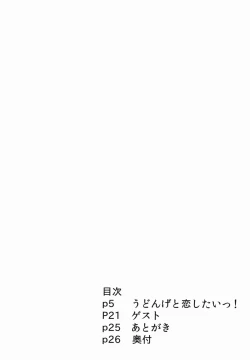 Page 4 of Udonge to Koishitai!