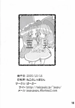 Page 17 of Mametiti Futago Aji