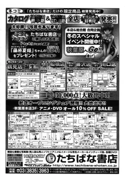 Page 136 of COMIC MUJIN 2006-01