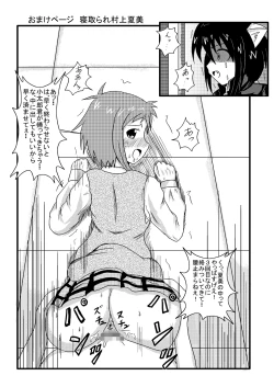 Page 25 of Netorare Negincho