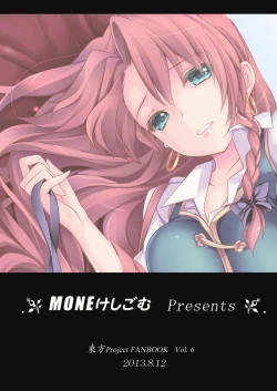 Page 36 of Meiling ga Ochite shimau Hanashi