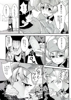 Page 2 of Chiho, Maou to Kankei wo Motsu!? Kaijou Genteibon