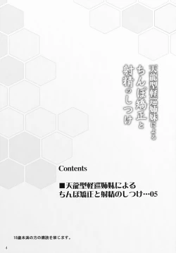 Page 4 of Tenryuugata Keijun Shimai ni Yoru Chinpo Kyousei to Shasei no Shitsuke