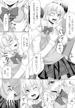 Page 8 of Momiji no Sei De!!