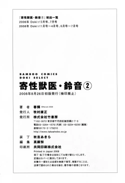 Page 212 of Kisei Juui Suzune 2