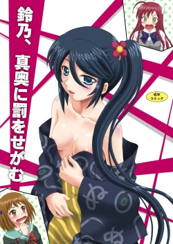 Page 1 of Suzuno, Maou ni Batsu o Segamu