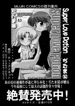 Page 156 of COMIC MUJIN 2006-02