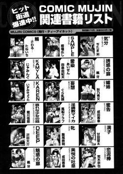 Page 608 of COMIC MUJIN 2006-02