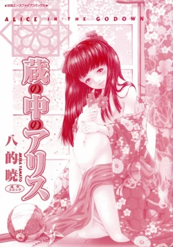 Page 3 of Kura no Naka no Alice