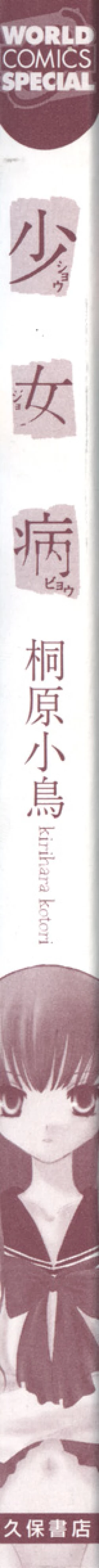 Page 3 of Shoujobyou