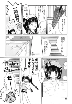 Page 64 of Shoujobyou