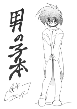 Page 1 of Otokonoko Bon