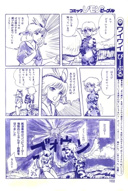 Page 103 of Lemon People 1983-10 Vol. 21