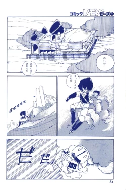 Page 55 of Lemon People 1983-10 Vol. 21