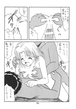 Page 25 of ○学一年生 4