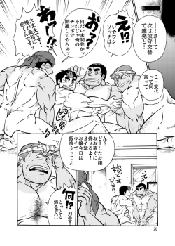 Page 19 of ドカモリ！