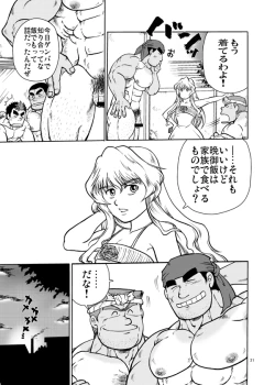 Page 20 of ドカモリ！