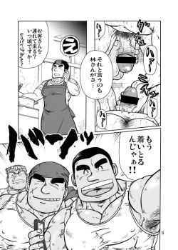 Page 4 of ドカモリ！