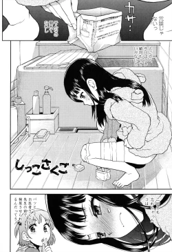 Page 149 of Loli Gurui