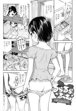 Page 58 of Loli Gurui