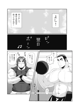 Page 8 of 雄っパイ揉ミ揉ム!!
