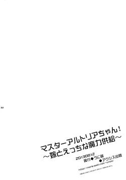 Page 30 of Master ArturiaYome to Ecchi na Maryoku Kyoukyuu-