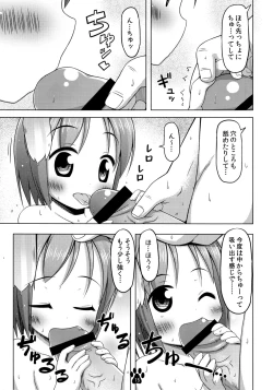 Page 14 of Meiko to Awa Awa Araikko