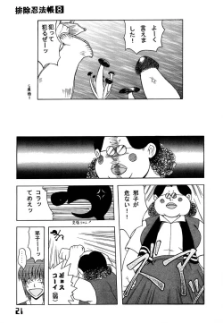 Page 20 of Haijo Ninpouchou 8