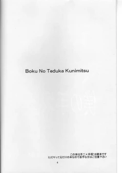Page 3 of Boku_no_TezukaKunimitsu