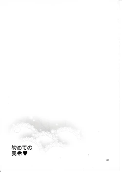 Page 22 of Hajimete no Miki