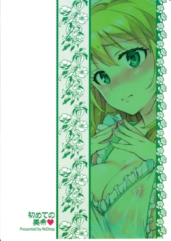 Page 26 of Hajimete no Miki