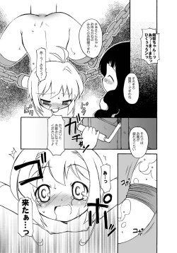 Page 14 of Sakura-chan ga Taihen na Koto ni Nacchau Hon. 3