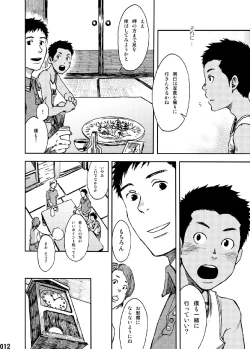 Page 11 of Saihate no Amrit 1