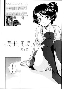 Download Daisuki Na Hito Ch.02