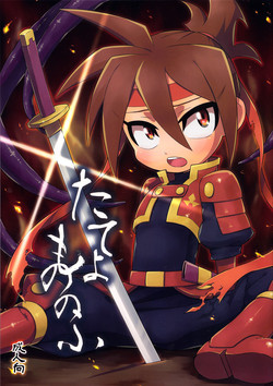 Download Tateyomo no Nobu