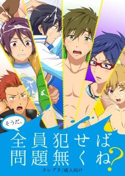 Page 1 of Souda, Zen'in Okaseba Mondai Naku ne?