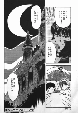 Page 217 of Dokkin Bishoujo SOS!