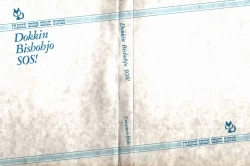 Page 2 of Dokkin Bishoujo SOS!