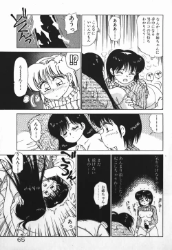 Page 64 of Dokkin Bishoujo SOS!