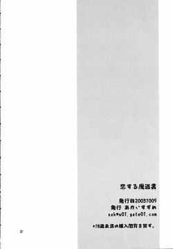 Page 21 of Koisurumadousyo