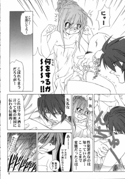 Page 7 of Koisurumadousyo