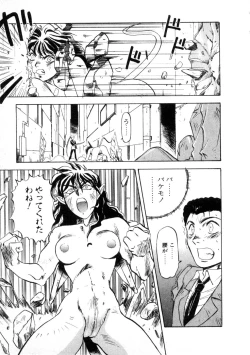 Page 123 of Majuu Keiin 1