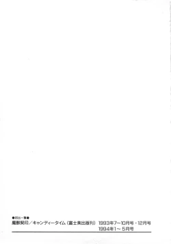 Page 179 of Majuu Keiin 1