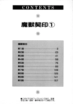 Page 6 of Majuu Keiin 1