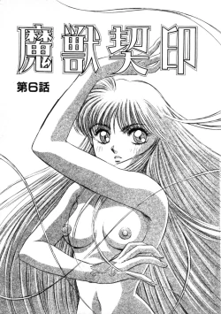 Page 97 of Majuu Keiin 1