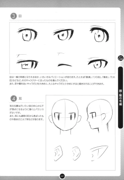 Page 86 of Moe Bishoujo Chara no Tsukuri kata