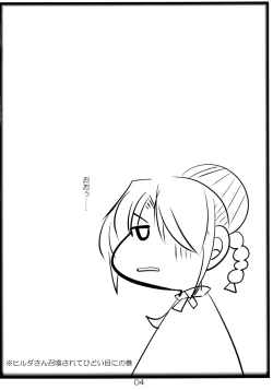 Page 4 of Yobaretemasuyo, Hilda-san.