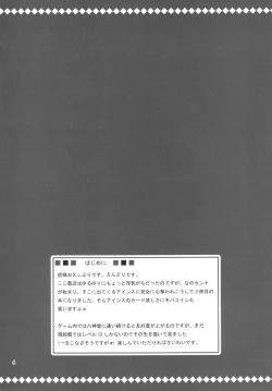 Page 4 of Shinyu Dakeja Iya Nano!