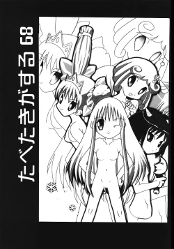 Page 2 of Tabeta Kigasuru 68