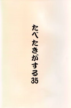 Page 58 of Tabeta Kigasuru 35